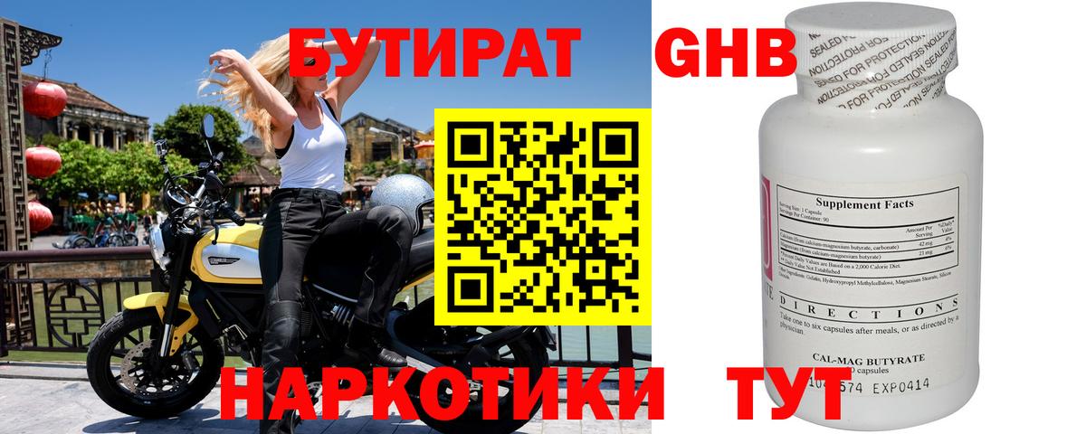 БУТИРАТ жидкий экстази  Вход с VPN  Вятские Поляны 