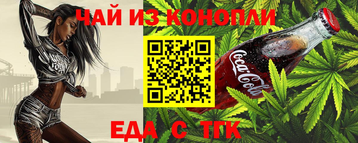 Вятские Поляны  Печенье с ТГК конопля  Вход с VPN 