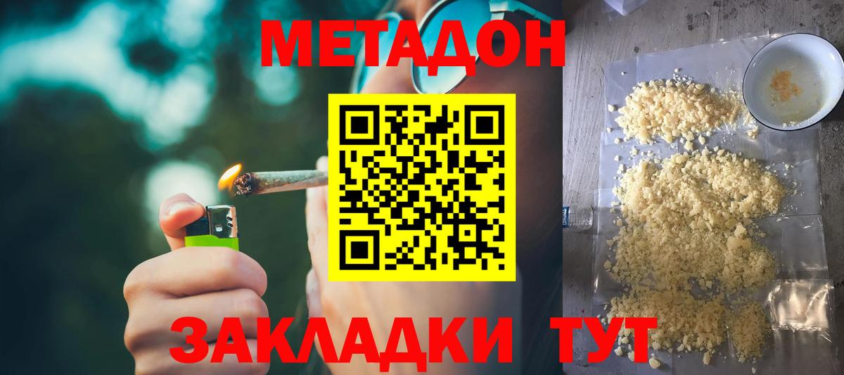МЕТАДОН белоснежный Вятские Поляны